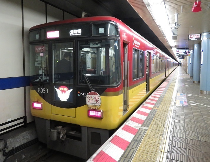 京阪8000系快速特急洛楽&3000系プレミアムカーに乗車: Express